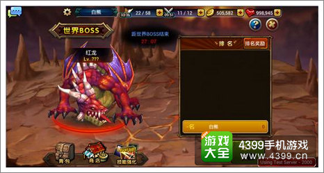 龙之骑士团BOSS系统