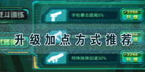 虐杀僵尸升级加点推荐 站到最后才是赢家