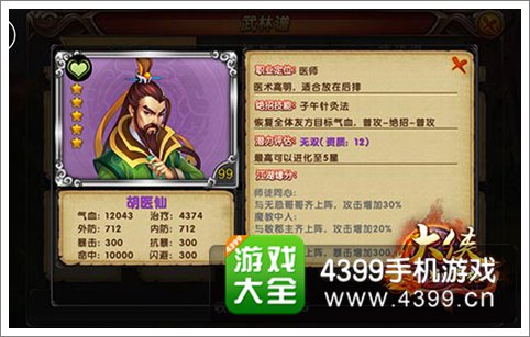 大侠别嚣张医师排名
