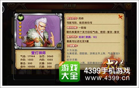 大侠别嚣张医师排名