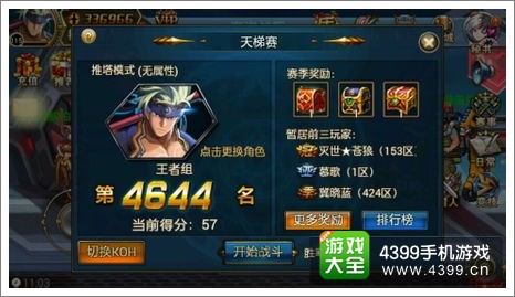 时空猎人天梯