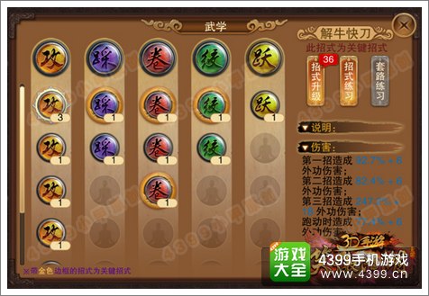 笑傲江湖3D手游