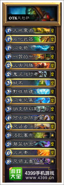 炉石传说OTK风怒萨