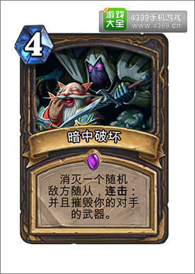 炉石传说暗中破坏