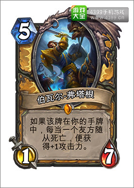 炉石传说伯瓦尔·弗塔根