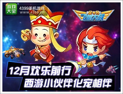 全民飞机大战沙小僧