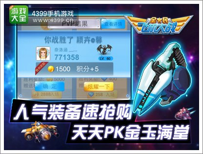 全民飞机大战