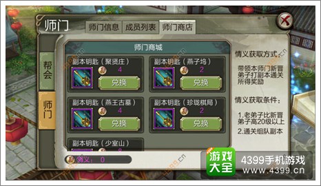 天龙八部3D攻略