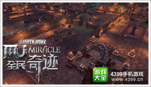全民奇迹IOS正版上架