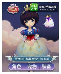天天风之旅隐藏宠物搭配