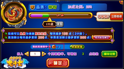 龙斗士魂器等级怎么提升