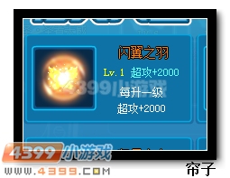 热血精灵派闪翼之羽有什么用