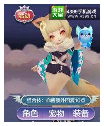 天天风之旅隐藏宠物搭配