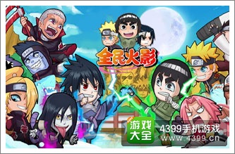 全民火影
