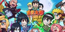 《全民火影》12月3日维护公告 不停机维护