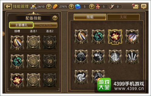 钢铁骑士团技能天赋