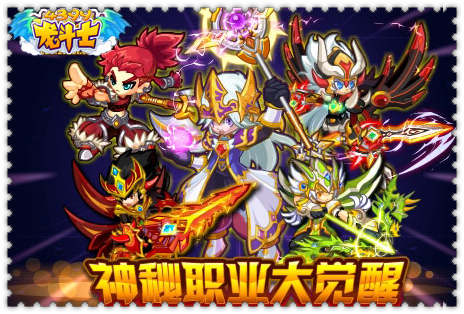 龙斗士神秘职业大突破