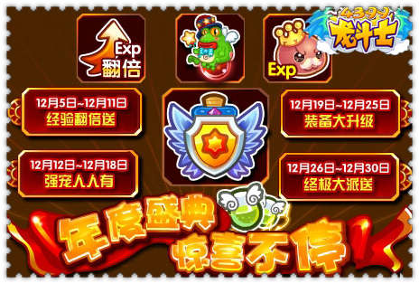 龙斗士年度盛典