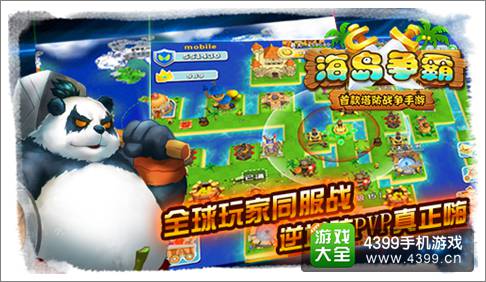 海岛争霸