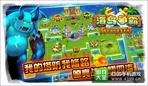 海岛争霸