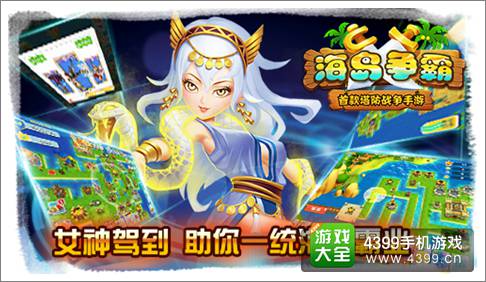 海岛争霸