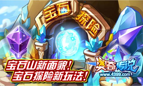 奥奇传说宝石山大改造