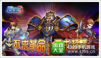 君王3礼包