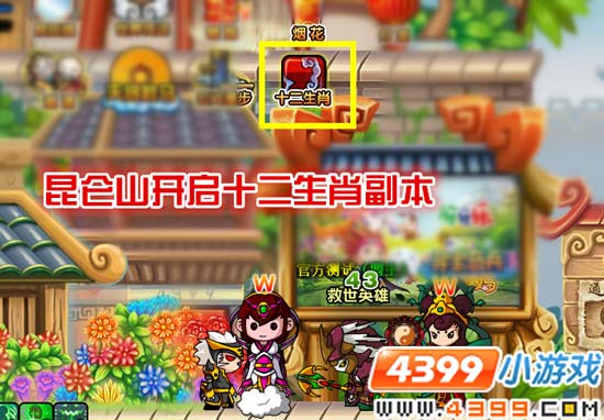  大闹天庭篇昆仑山十二生肖副本攻略