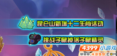  大闹天庭篇昆仑山十二生肖副本攻略