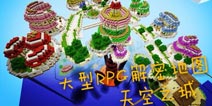 我的世界手机版存档 天空之城