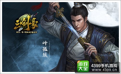 三剑豪