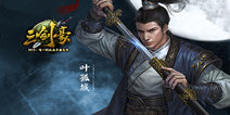 《三剑豪》一骑当千福利礼包 福利来袭