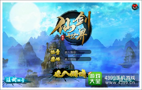 仙剑世界评测