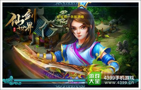 仙剑世界评测
