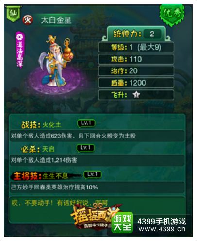 摇摇西游太白金星