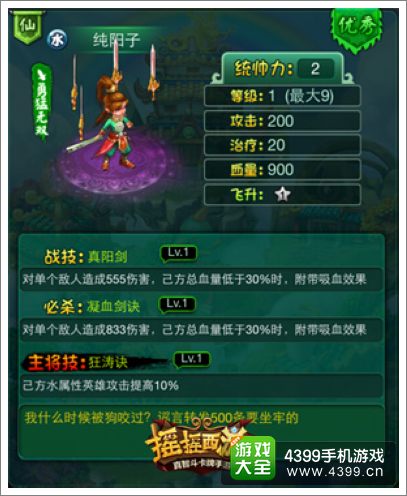 摇摇西游纯阳子