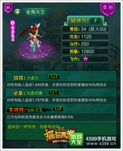 摇摇西游金角大王