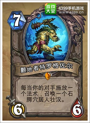 炉石传说颤地者特洛格佐尔
