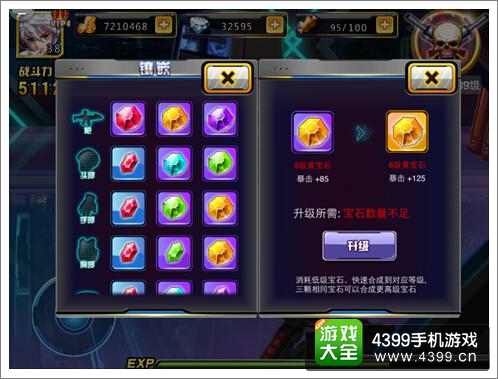 天天枪战宝石系统详解