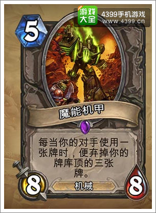 炉石传说魔能机甲