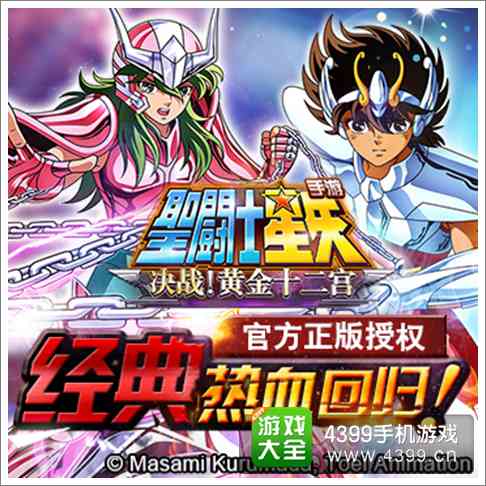 圣斗士星矢手游