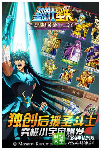 圣斗士星矢手游