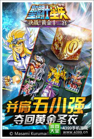 圣斗士星矢手游