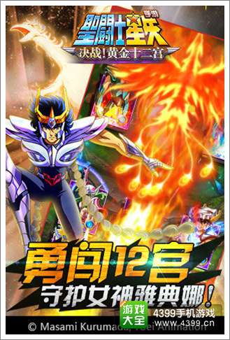 圣斗士星矢手游