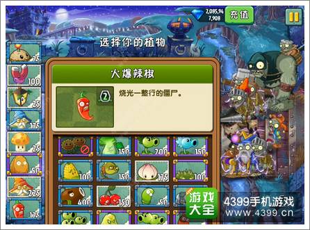 植物大战僵尸2黑暗时代第26关攻略 冰火两重天