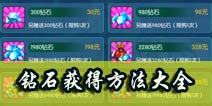 全民火影钻石怎么得 钻石获得方法大全