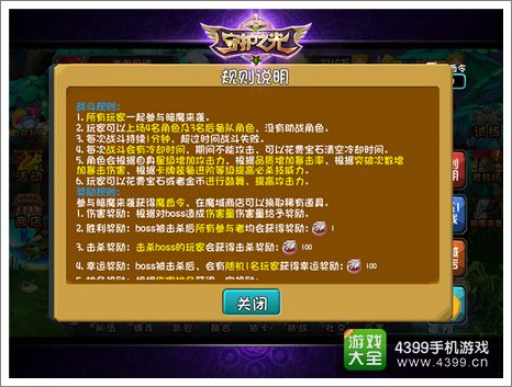 守护之光世界BOSS贵族