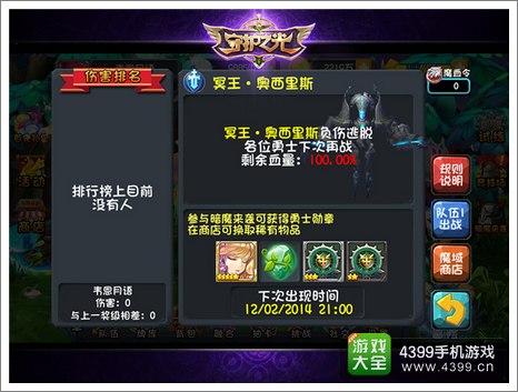 守护之光世界BOSS打法