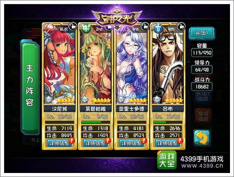 守护之光世界BOSS阵容