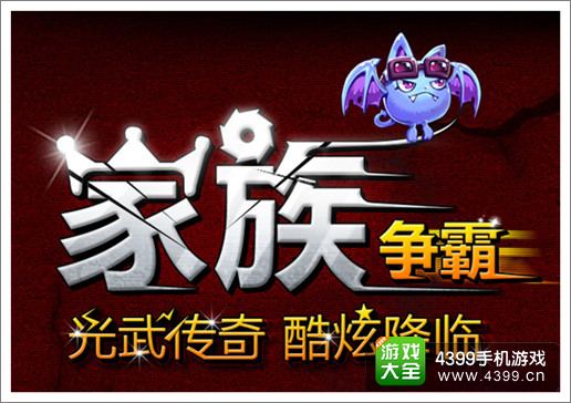 魔力宝贝新资料片家族争霸即将上线